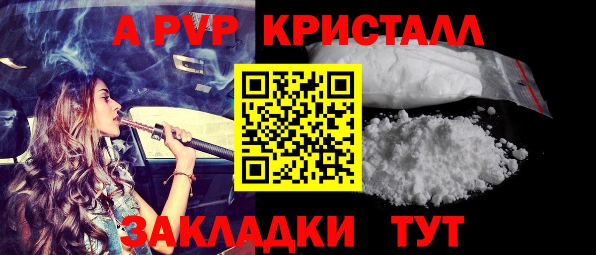 А ПВП кристаллы Ефремов