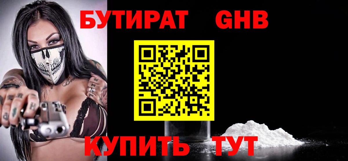 БУТИРАТ бутандиол Ефремов