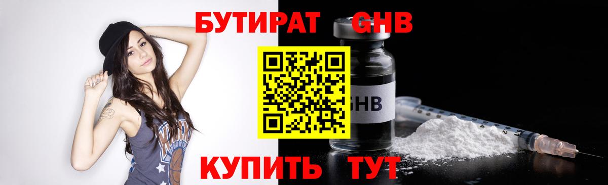 Бутират вода  БУТИРАТ  Ефремов  Вход с VPN 