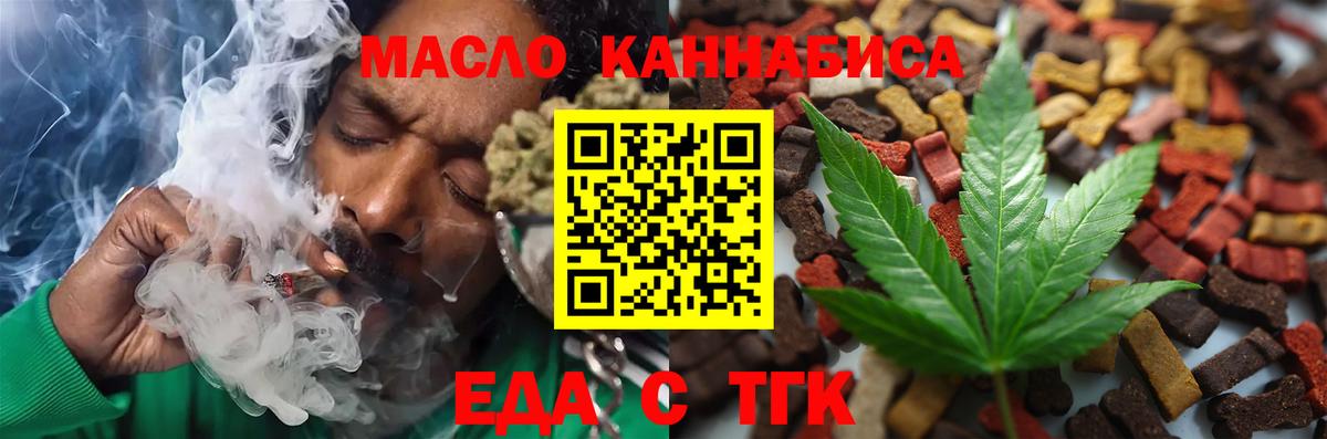 Еда ТГК конопля  Вход с VPN  Ефремов 