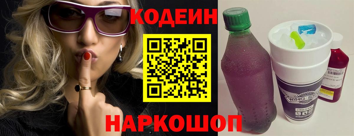 Кодеиновый сироп Lean Purple Drank  Вход с VPN  Ефремов 
