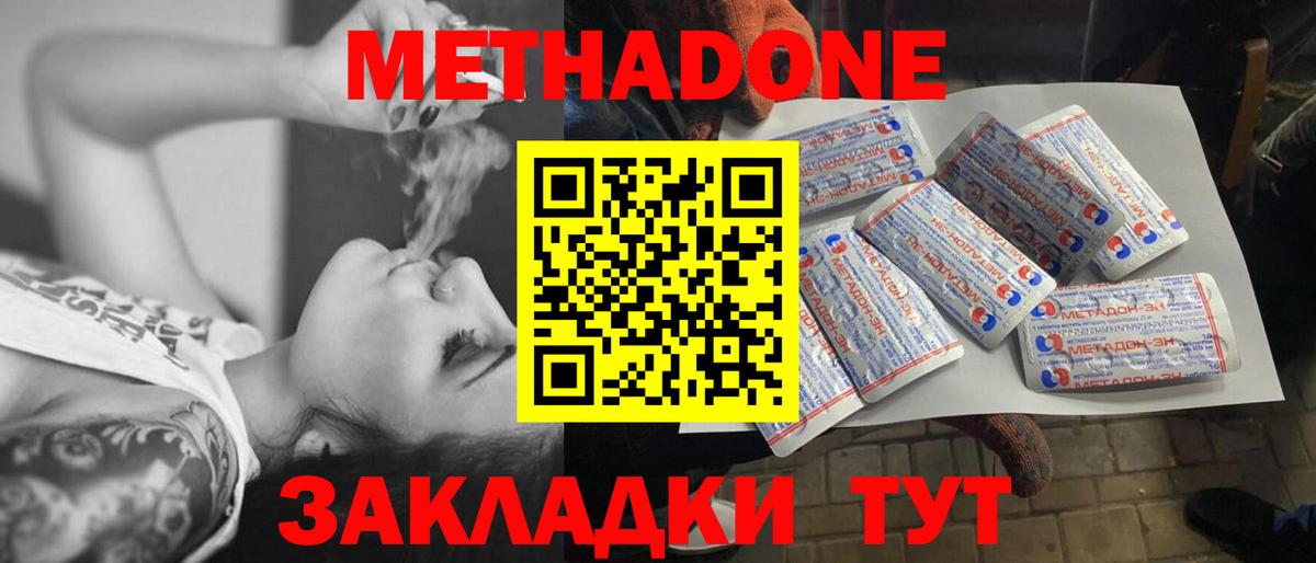 МЕТАДОН кристалл Ефремов